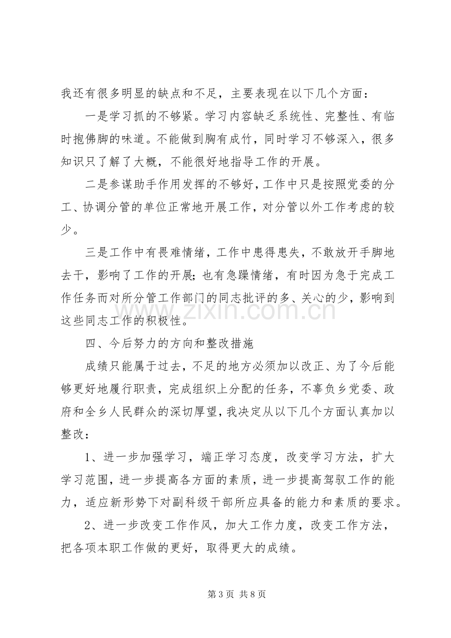 机关干部述职述廉报告.docx_第3页