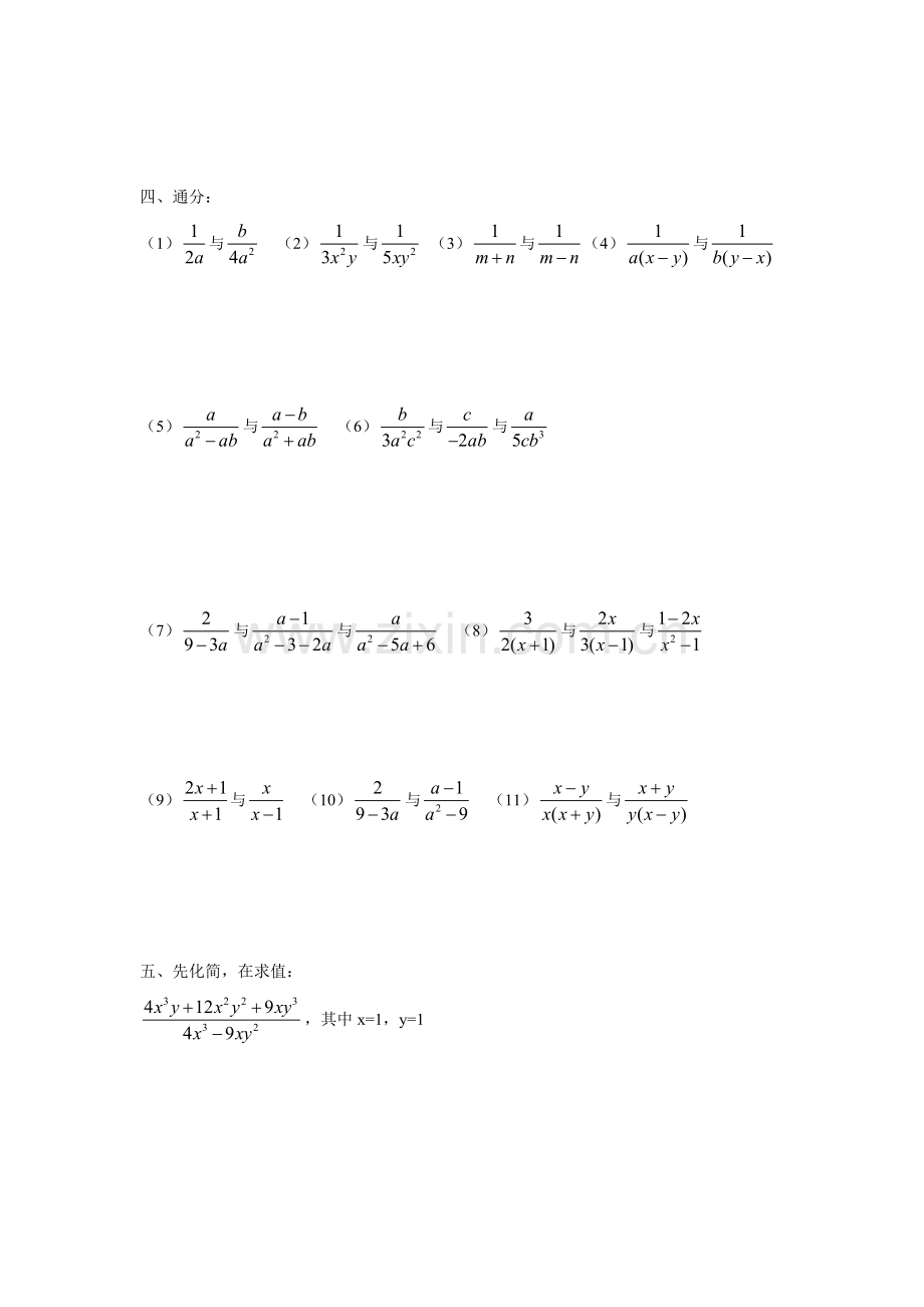 分式的基本性质的应用练习题.doc_第2页