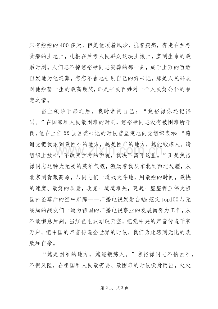 优秀心得体会范文：心得体会：学习焦裕禄的先进事迹.docx_第2页