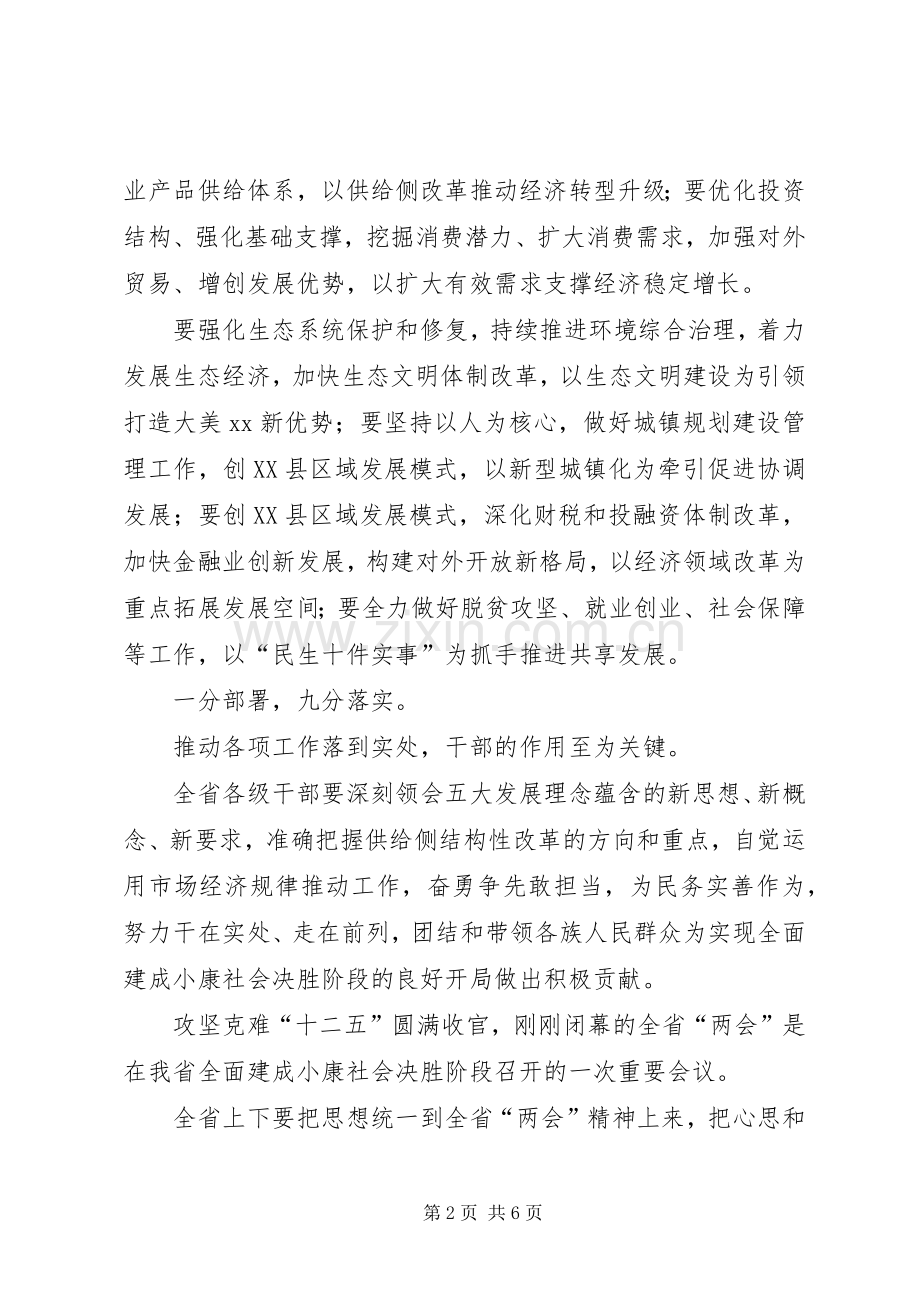 [20XX年两会心得体会]做好十三五开局.docx_第2页