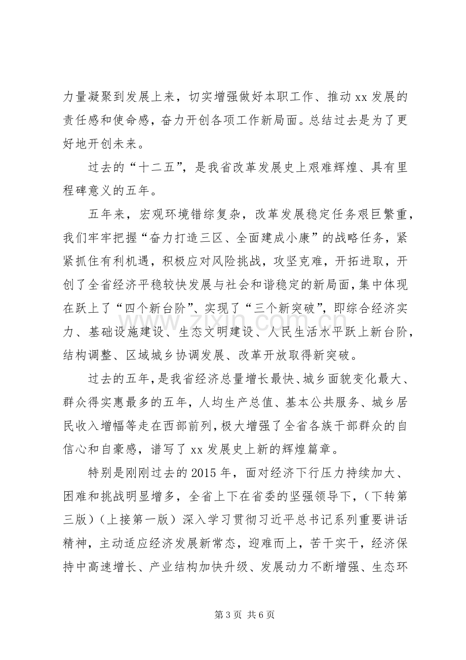 [20XX年两会心得体会]做好十三五开局.docx_第3页