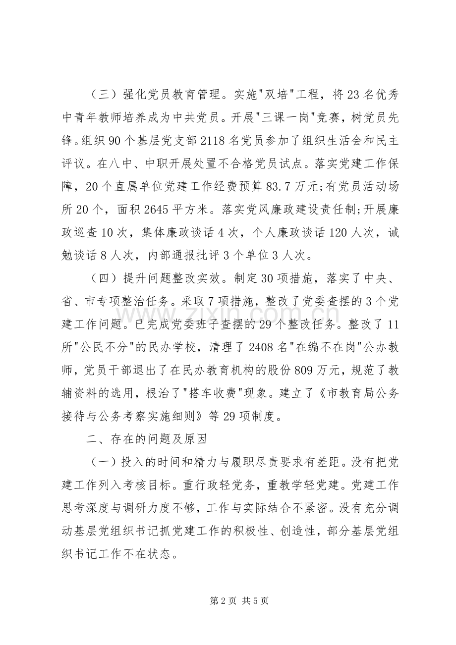 教育局党组书记党建专项述职报告.docx_第2页