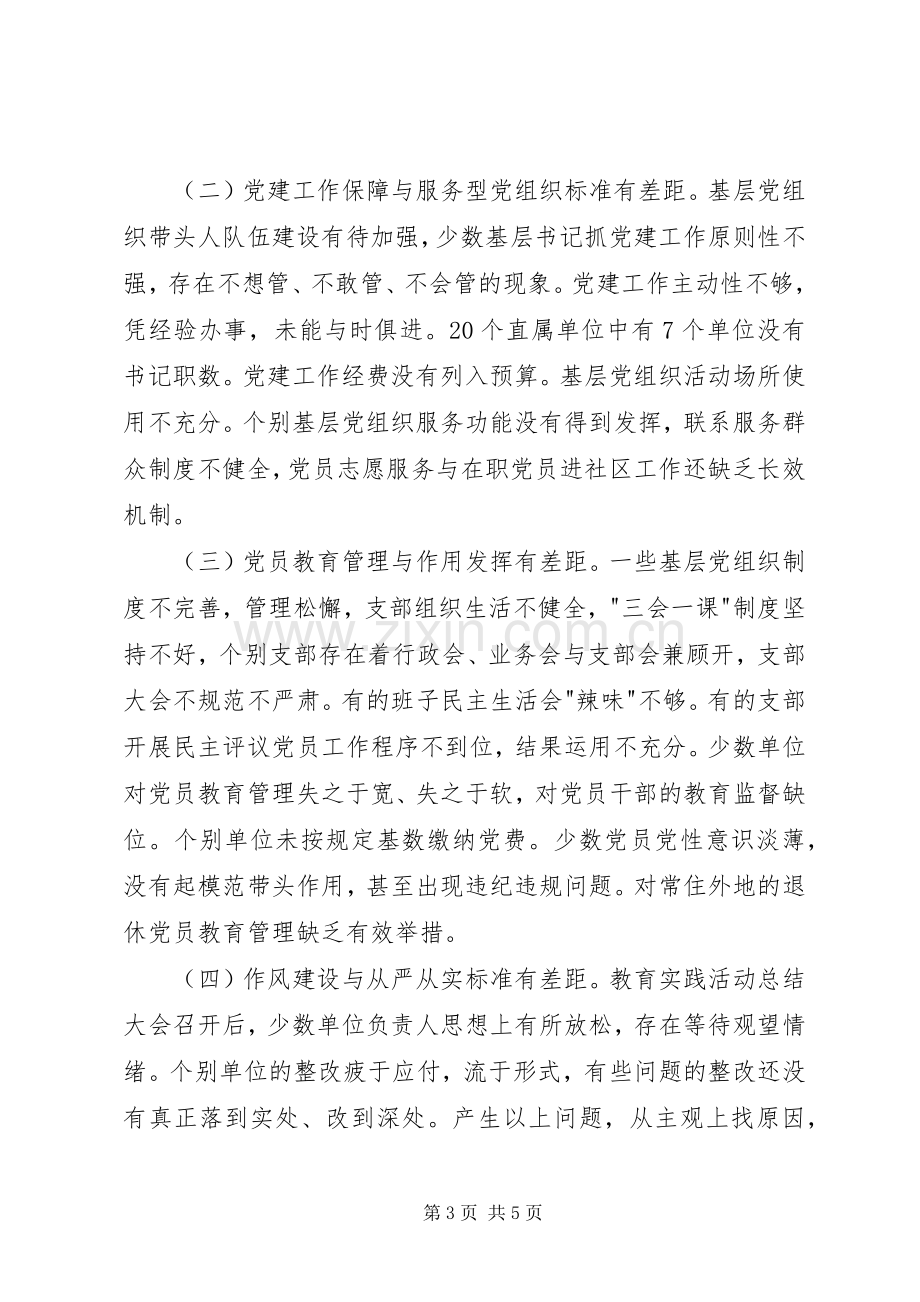 教育局党组书记党建专项述职报告.docx_第3页