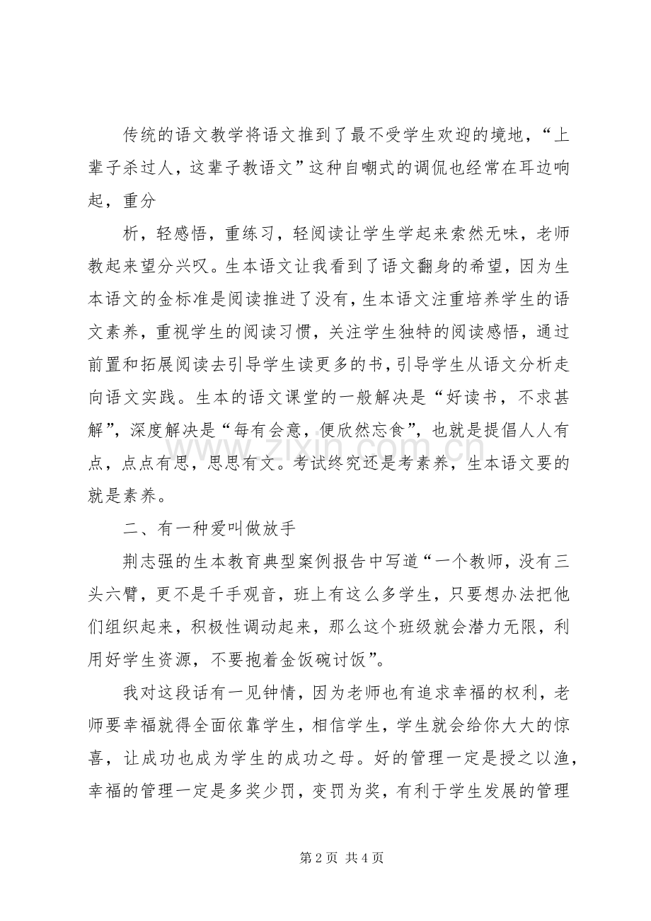 右水初中刘峰参加生本教育培训心得体会.docx_第2页