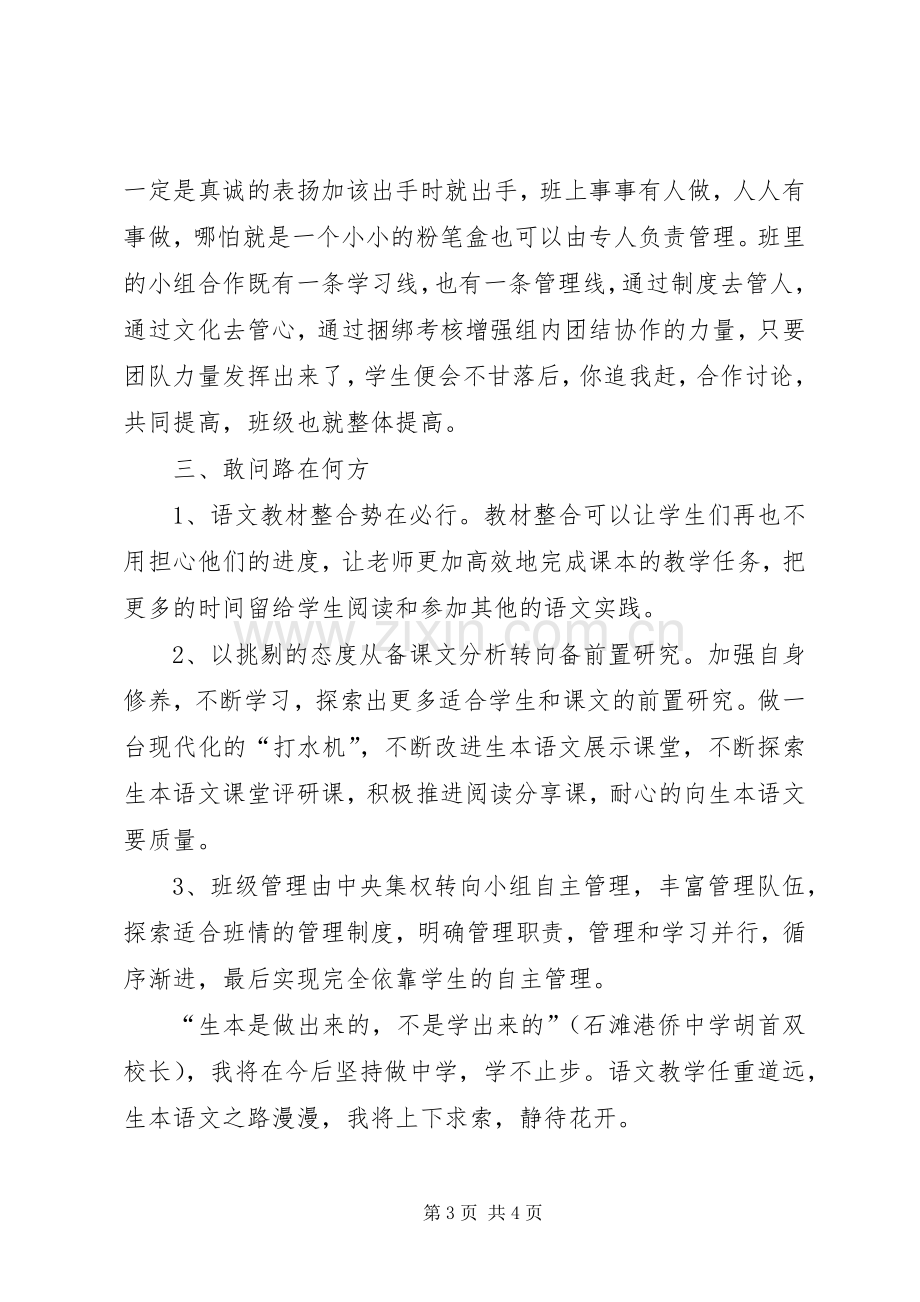 右水初中刘峰参加生本教育培训心得体会.docx_第3页