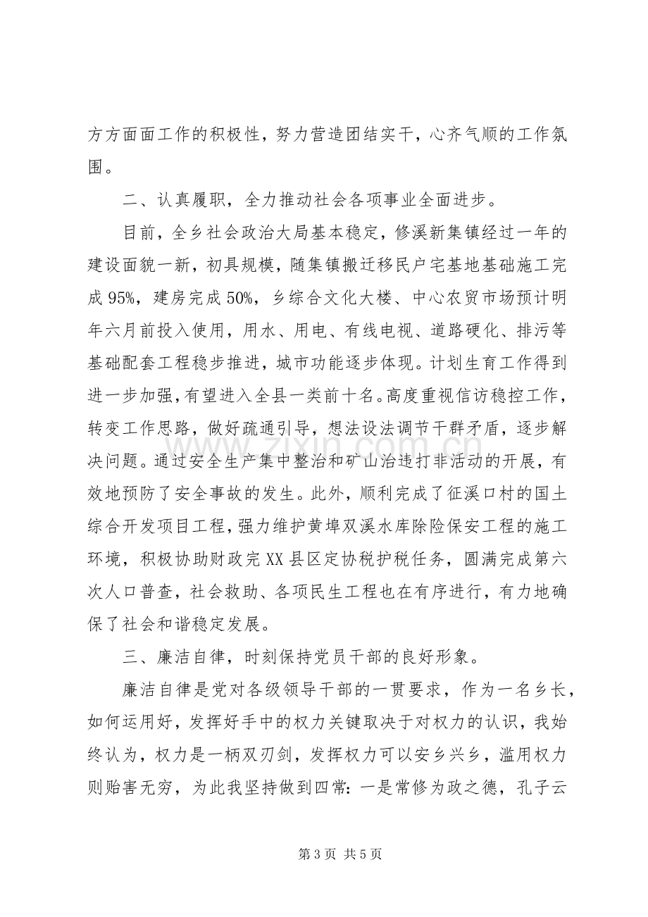 乡长履职述职述廉.docx_第3页