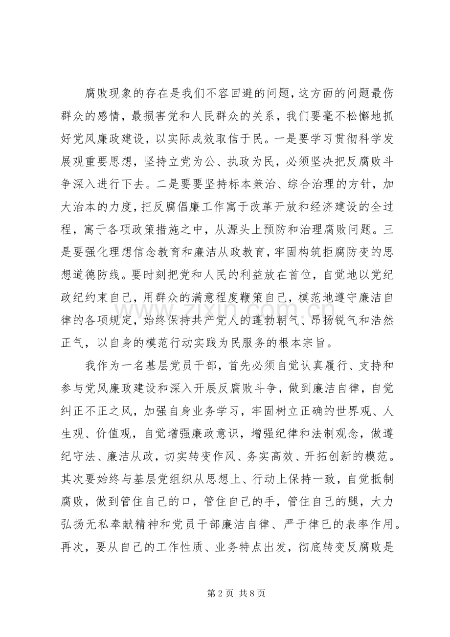 20XX年学习党风廉政建设的心得体会.docx_第2页