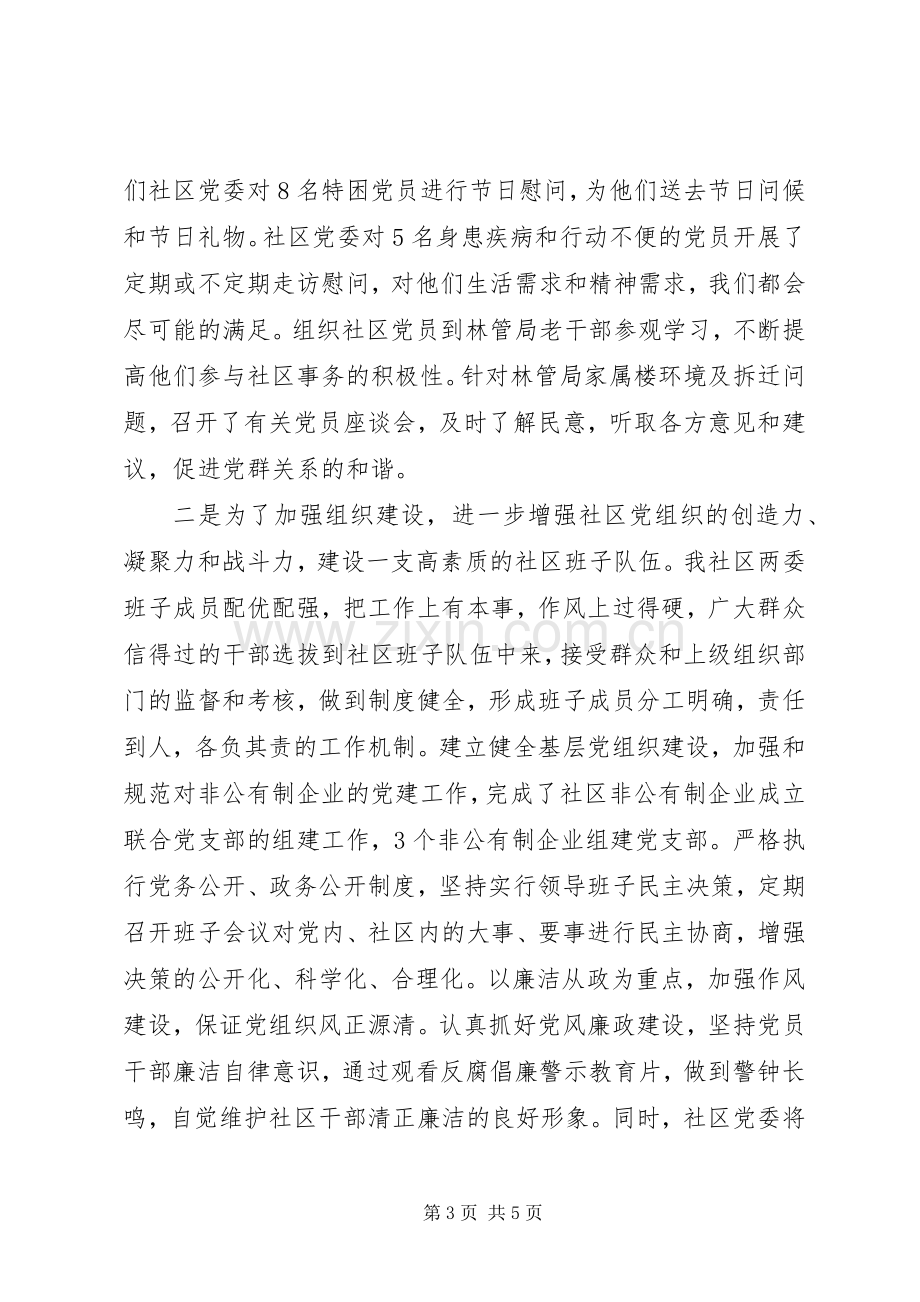 20XX年终社区党组织书记基层组织建设工作述职报告.docx_第3页