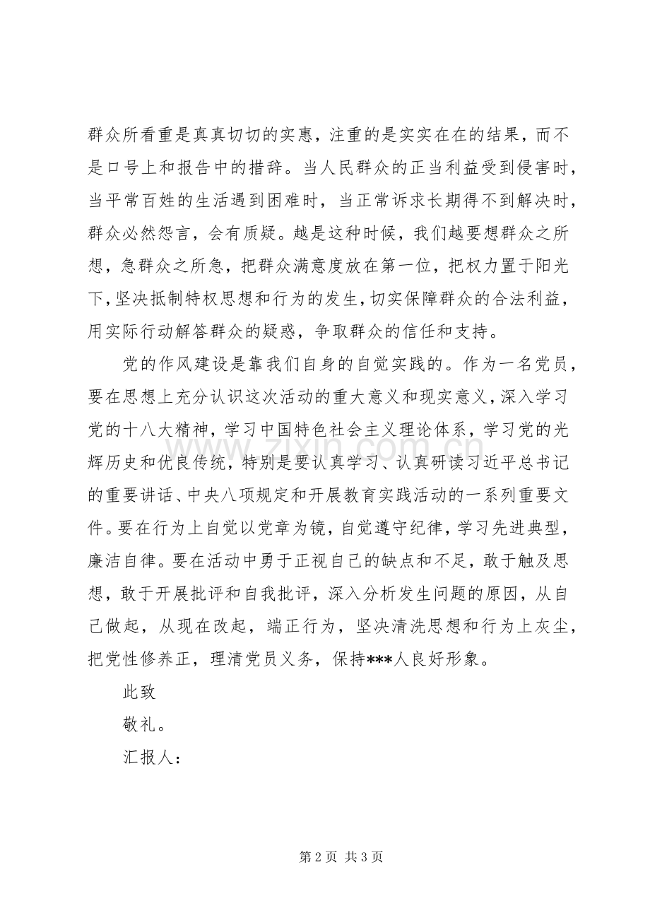 党员思想汇报XX年5月：学习群众路线心得体会.docx_第2页