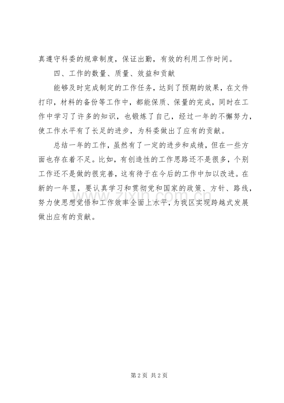 某某年度述职报告（机关科员）.docx_第2页