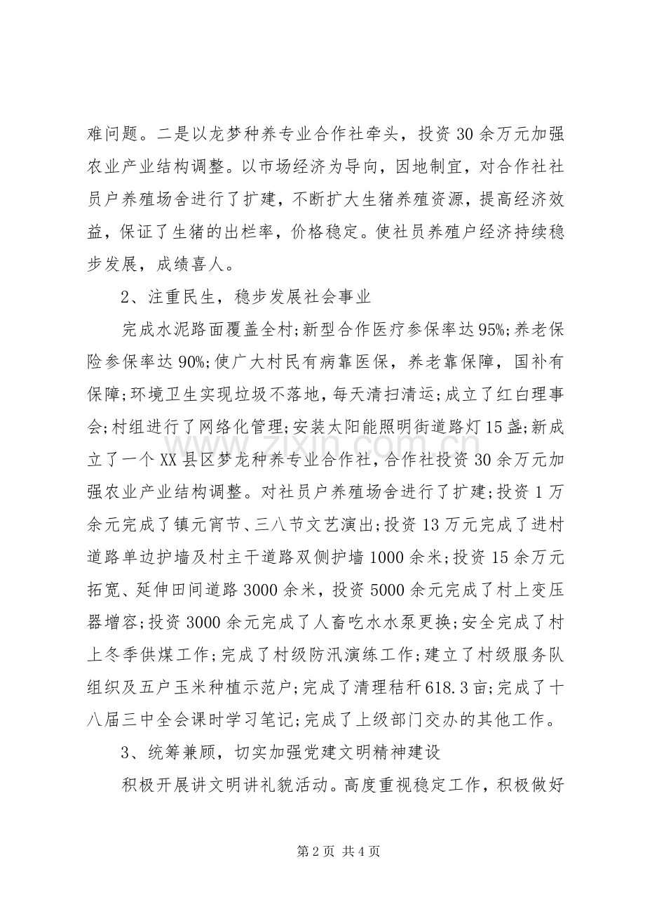 XX年上半年村支部书记述职报告.docx_第2页