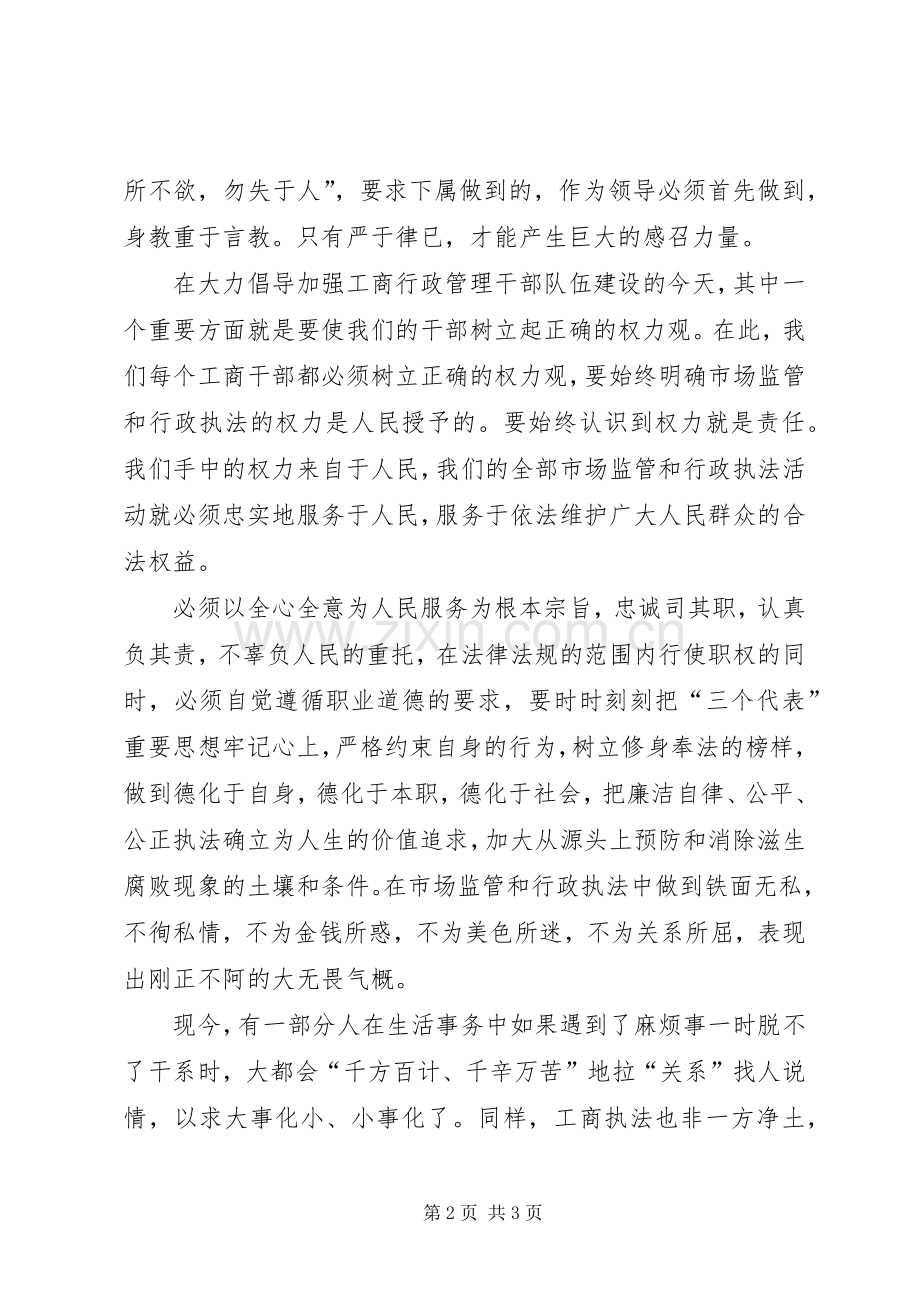 有关《廉正箴言》的读书心得体会范文.docx_第2页