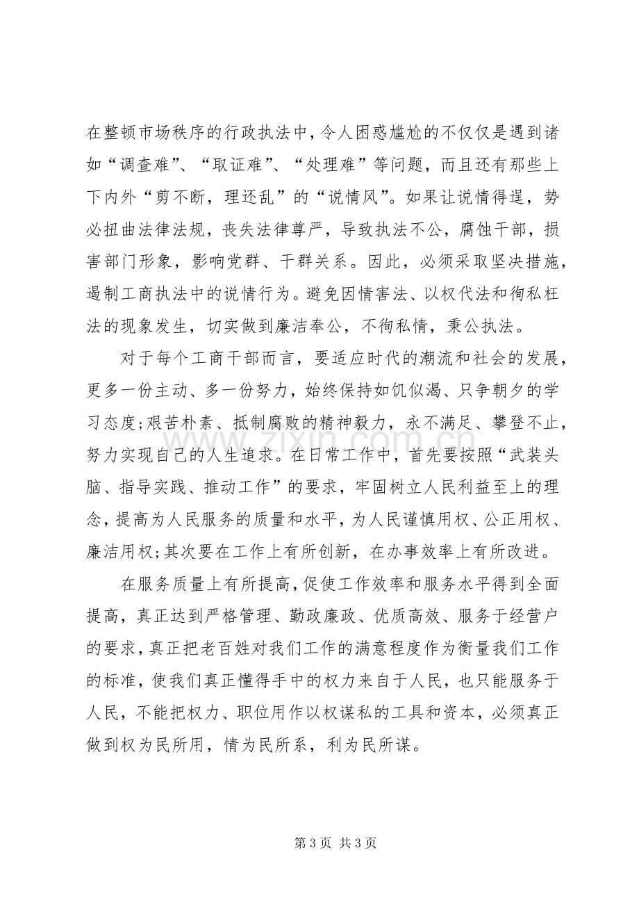 有关《廉正箴言》的读书心得体会范文.docx_第3页