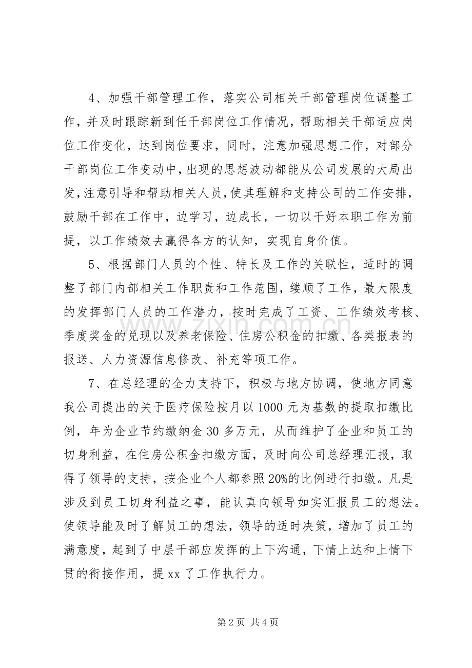 通信公司人力资源部主任述职报告范文.docx_第2页