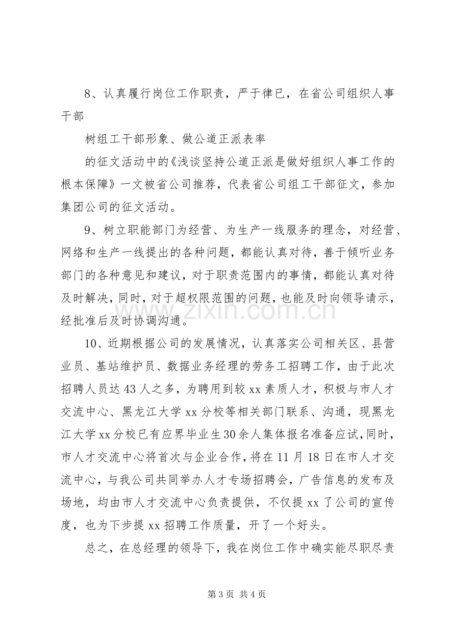 通信公司人力资源部主任述职报告范文.docx_第3页