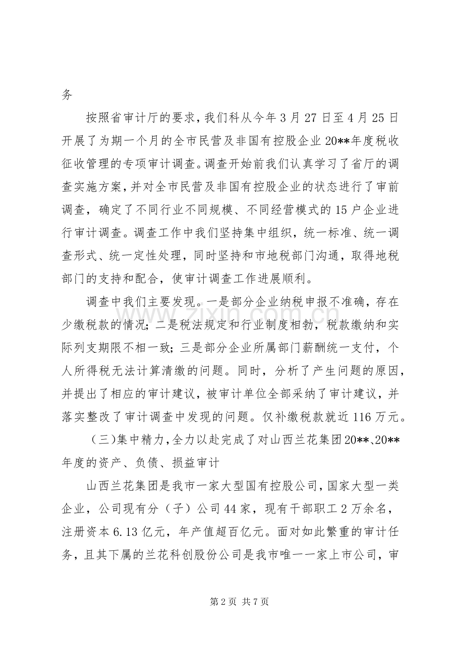 审计工商科述职述廉工作报告.docx_第2页