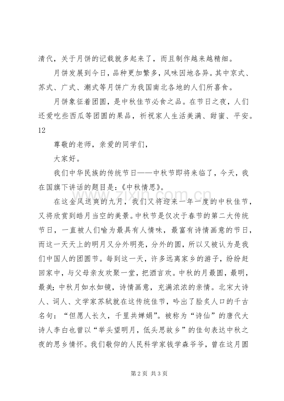 领导干部廉洁从政心得体会.docx_第2页