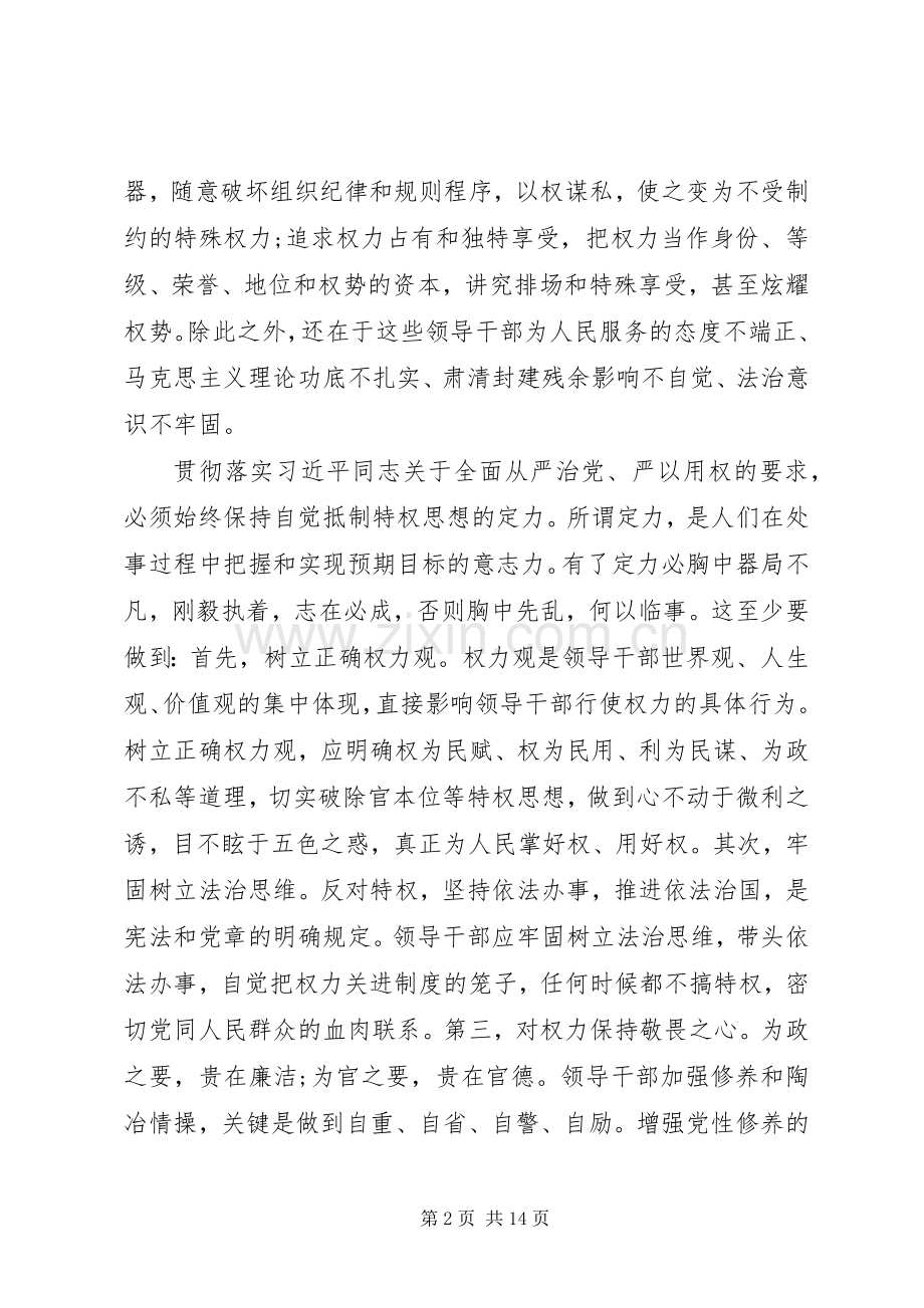 严以用权学习心得体会【精华篇】.docx_第2页