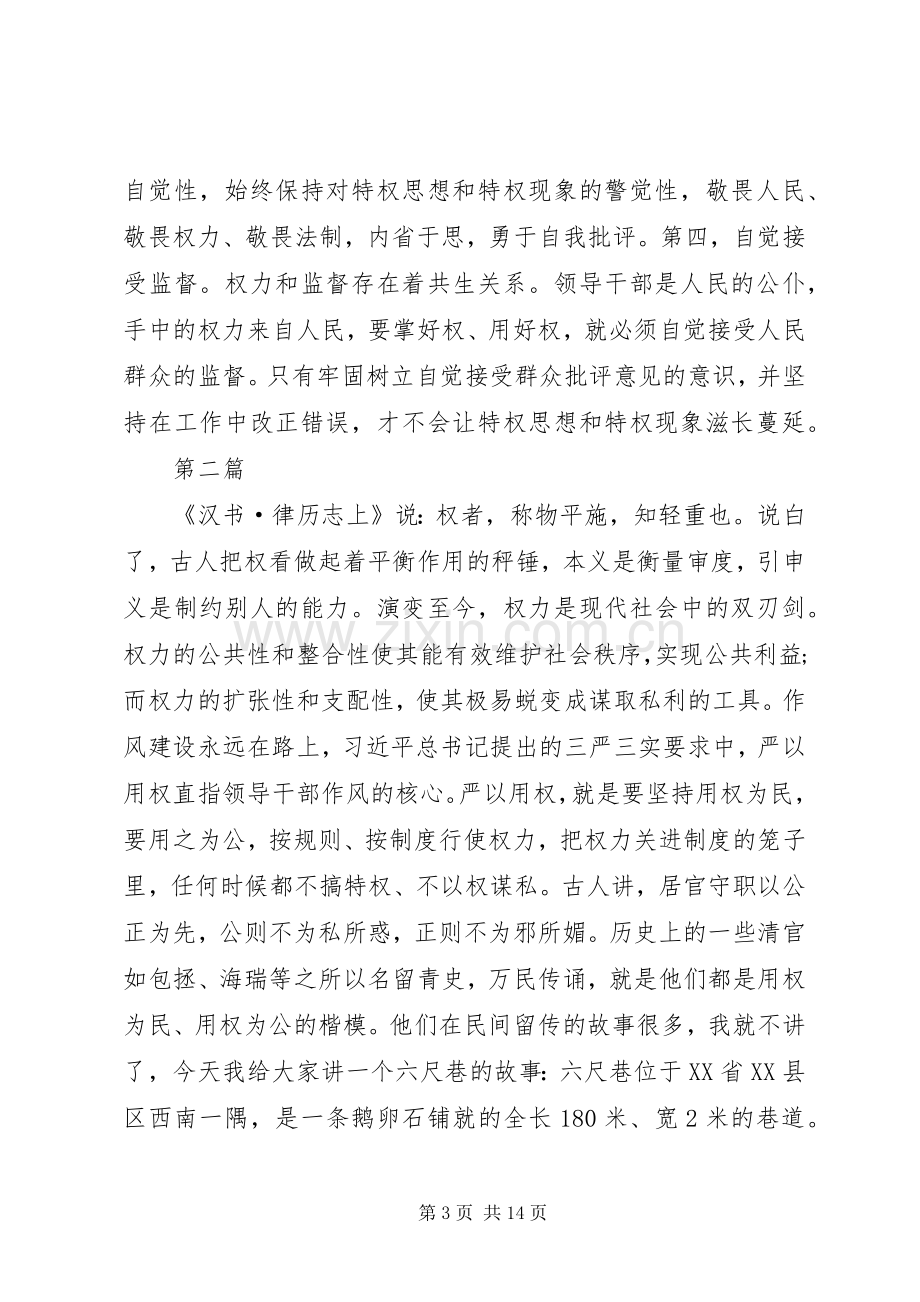 严以用权学习心得体会【精华篇】.docx_第3页