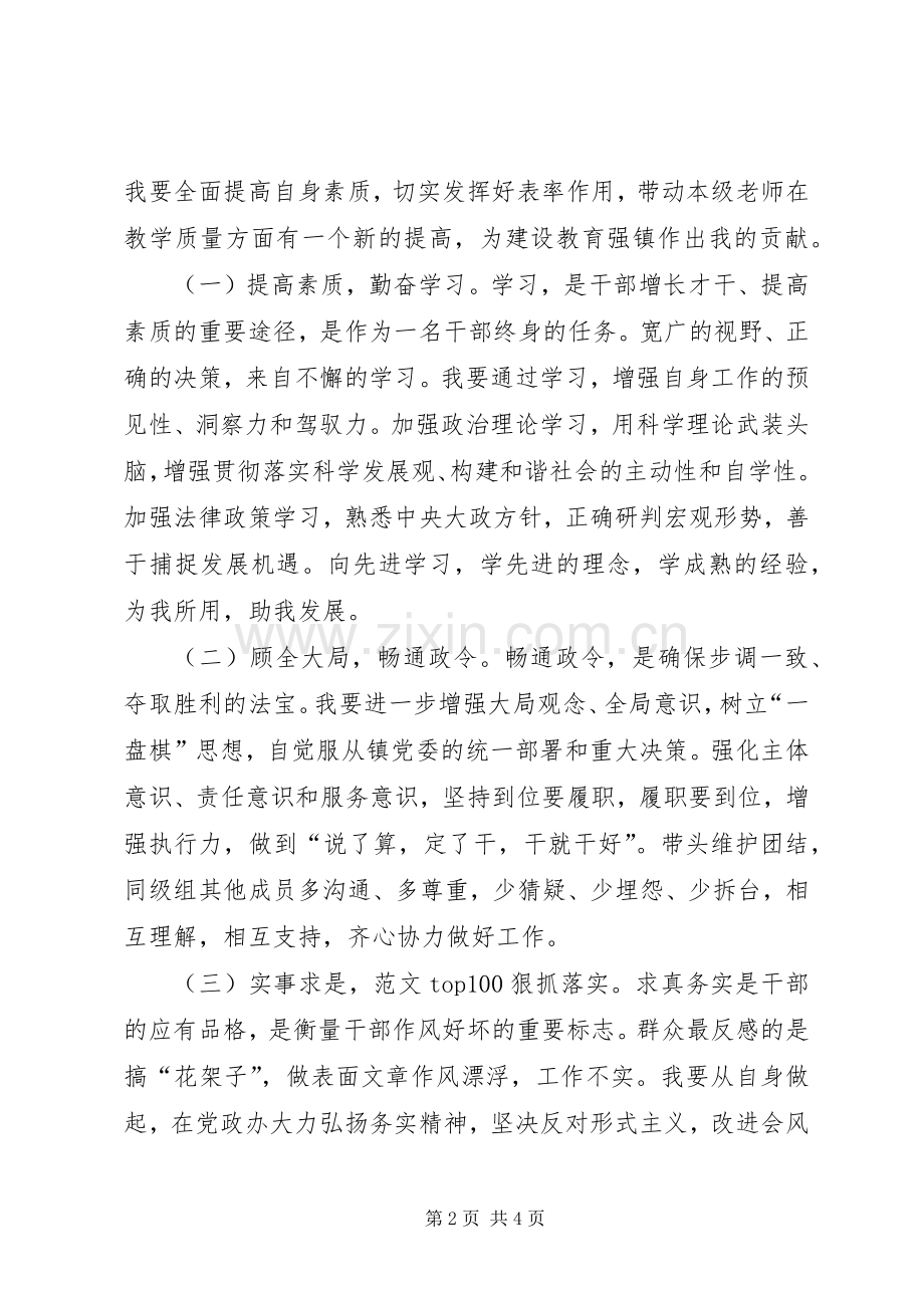 优秀心得体会范文：作风建设学习教育活动心得体会.docx_第2页