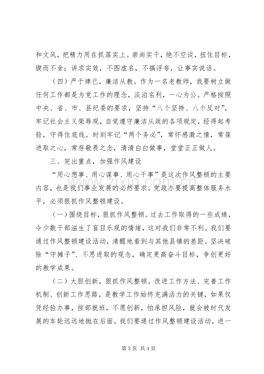 优秀心得体会范文：作风建设学习教育活动心得体会.docx_第3页