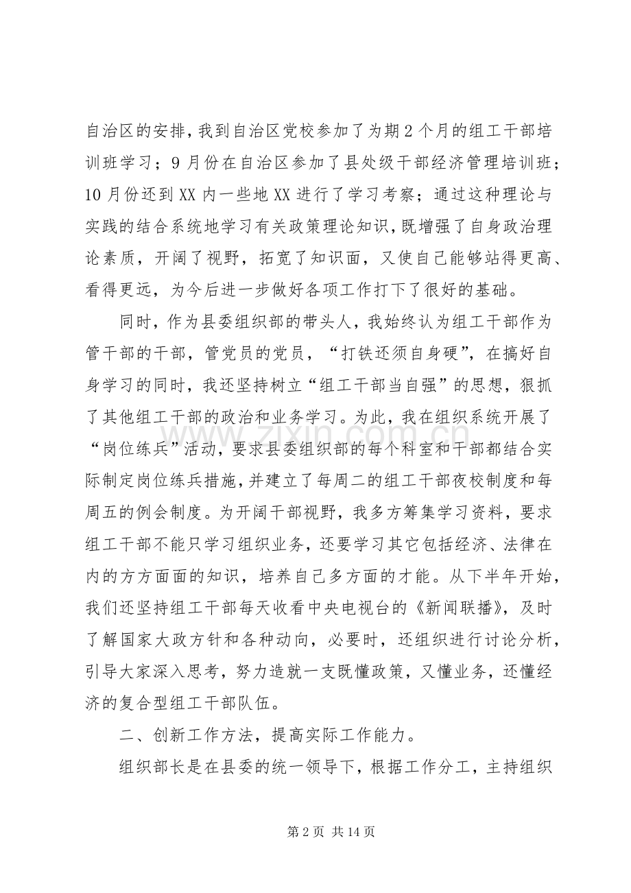 组织部长述职述廉的报告范文.docx_第2页