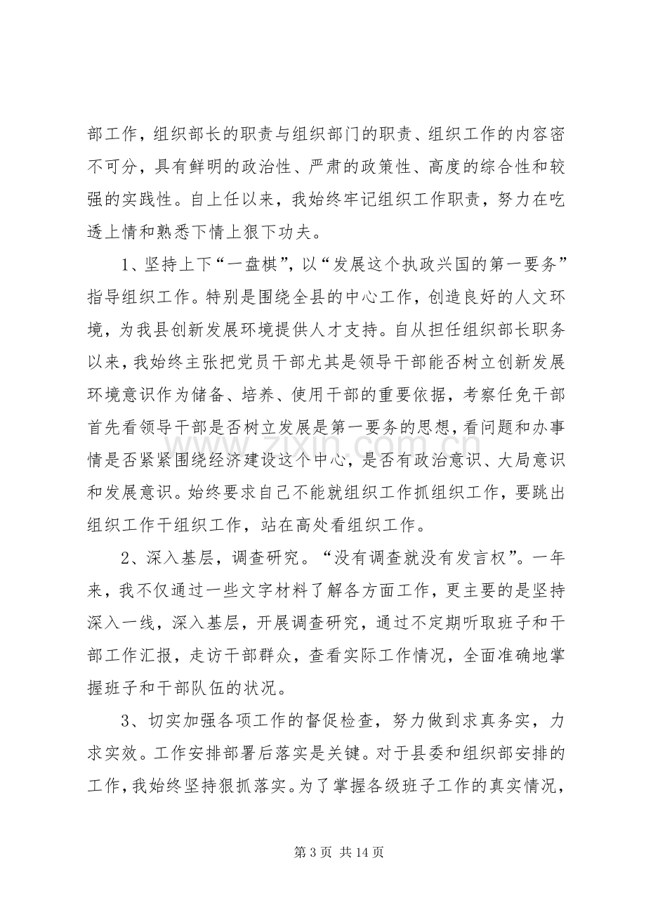 组织部长述职述廉的报告范文.docx_第3页