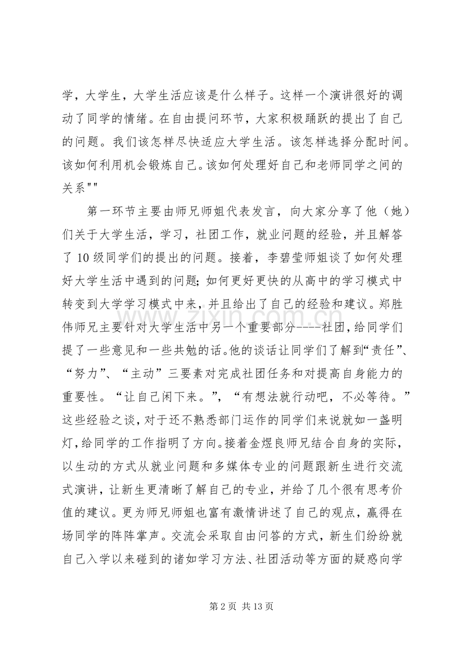 学习经验交流会心得[5篇].docx_第2页