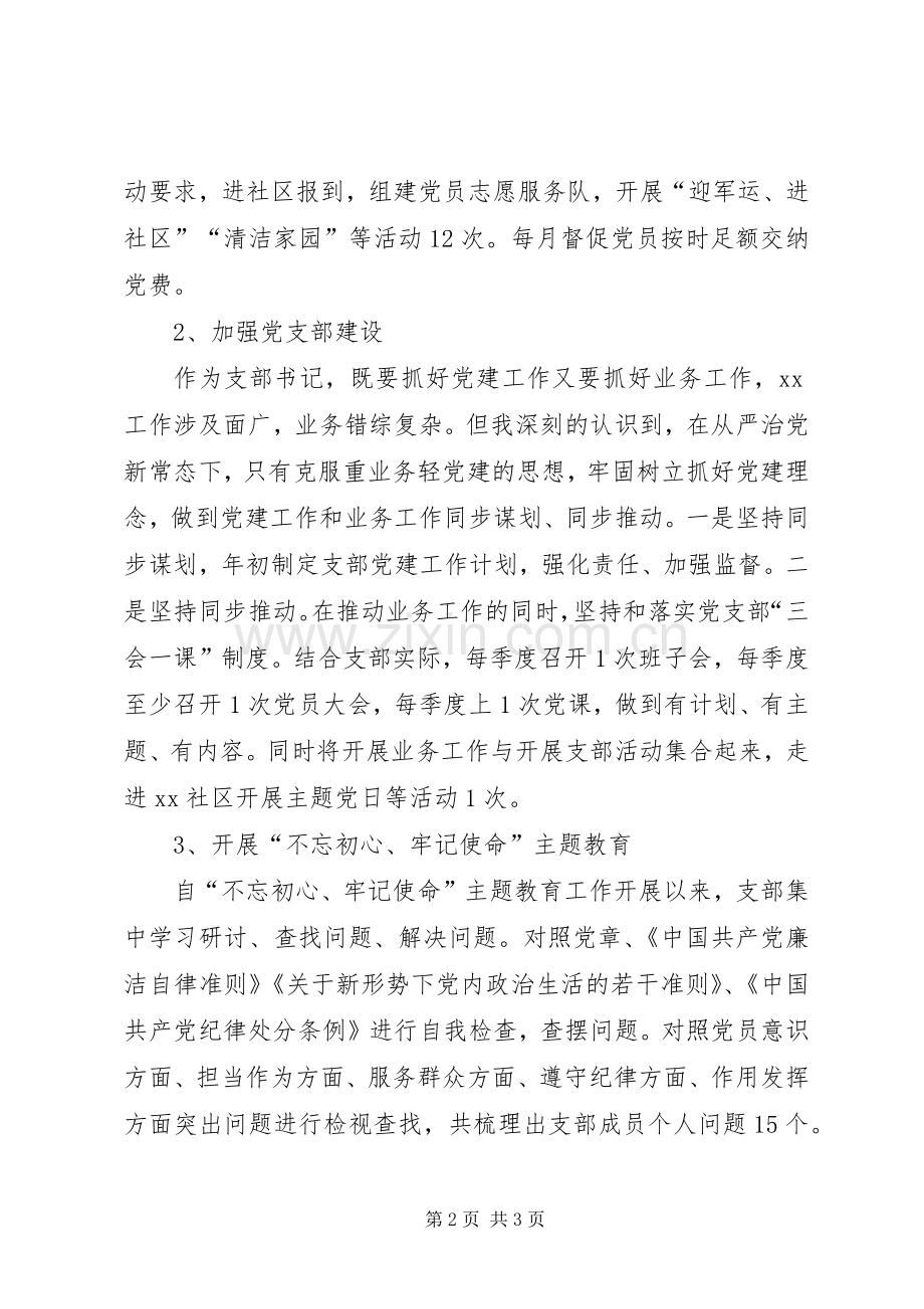 执法局中队党支部书记抓基层党建工作述职报告.docx_第2页