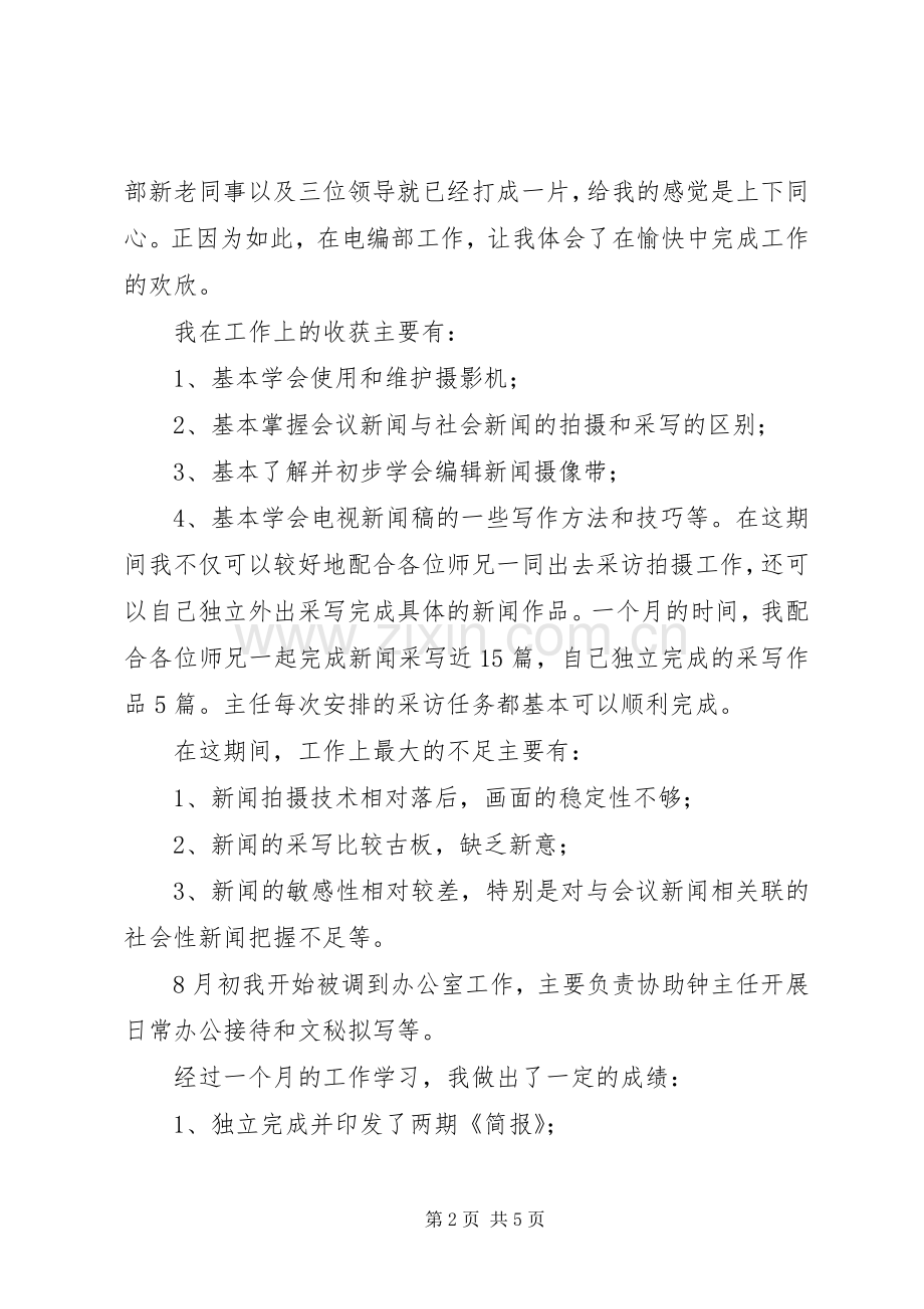 综合部述职报告述职报告.docx_第2页