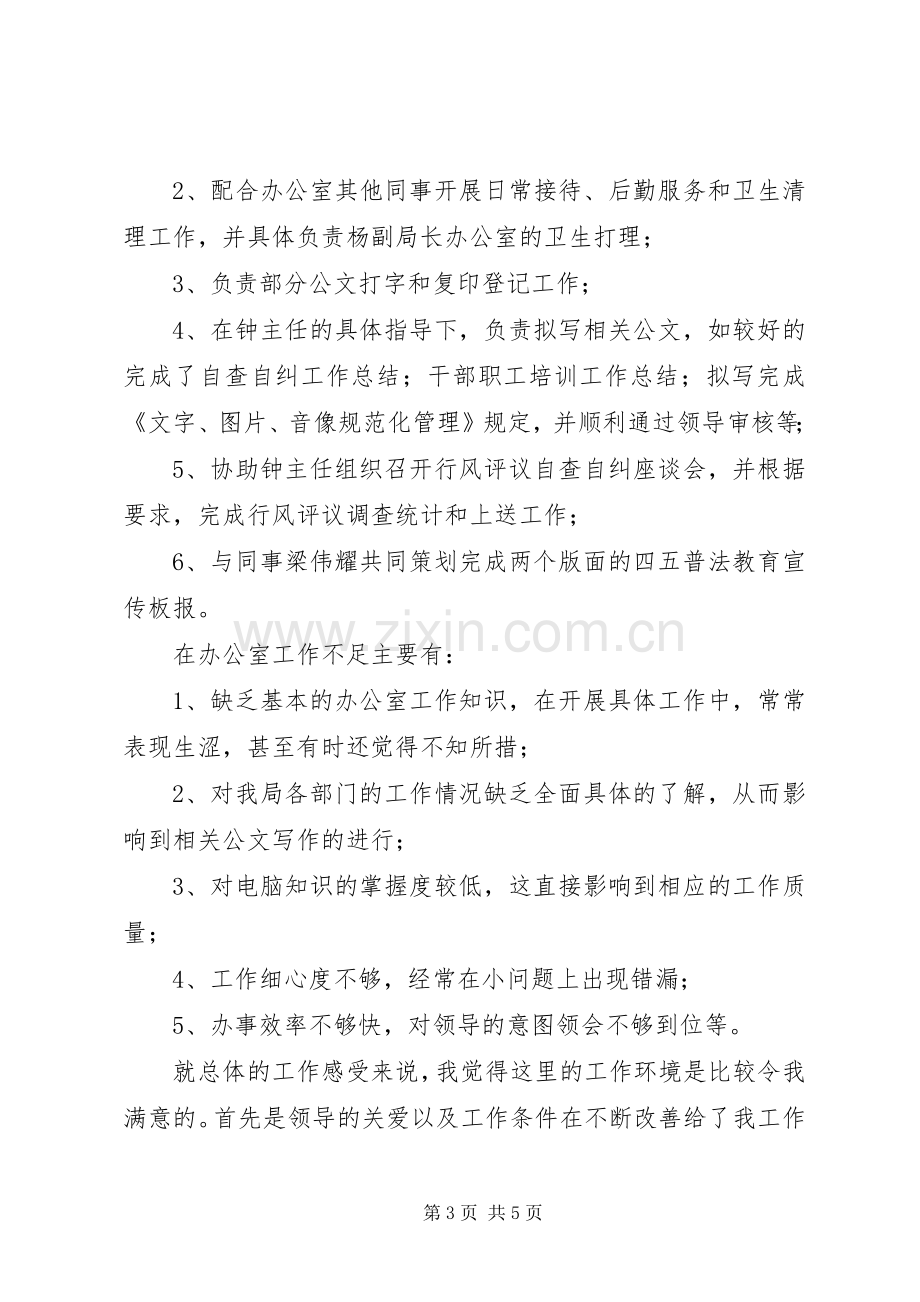 综合部述职报告述职报告.docx_第3页