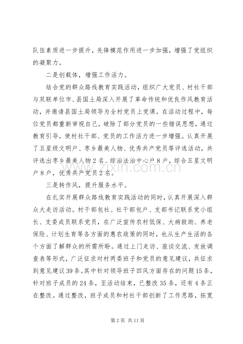 XX年农村党支部书记党建工作述职报告.docx_第2页