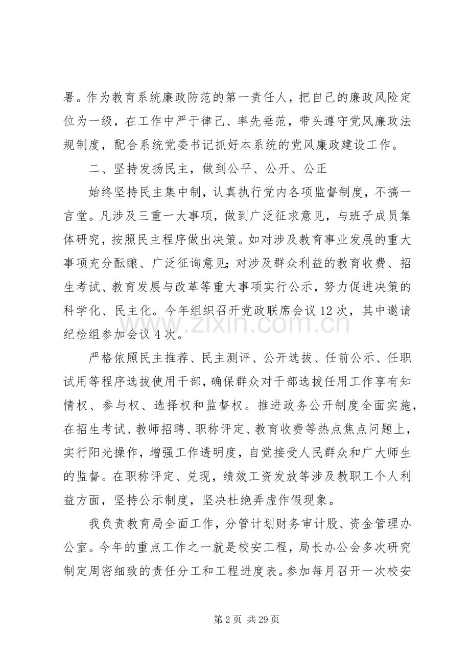 XX年教育局长述职报告4篇.docx_第2页