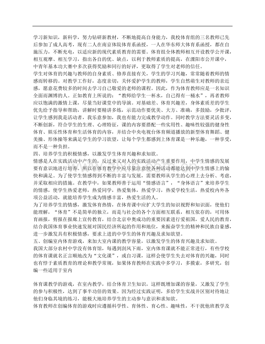 高中体育教学论文《体育教学中应加强对学生的体育兴趣与求知欲的培养》.doc_第2页