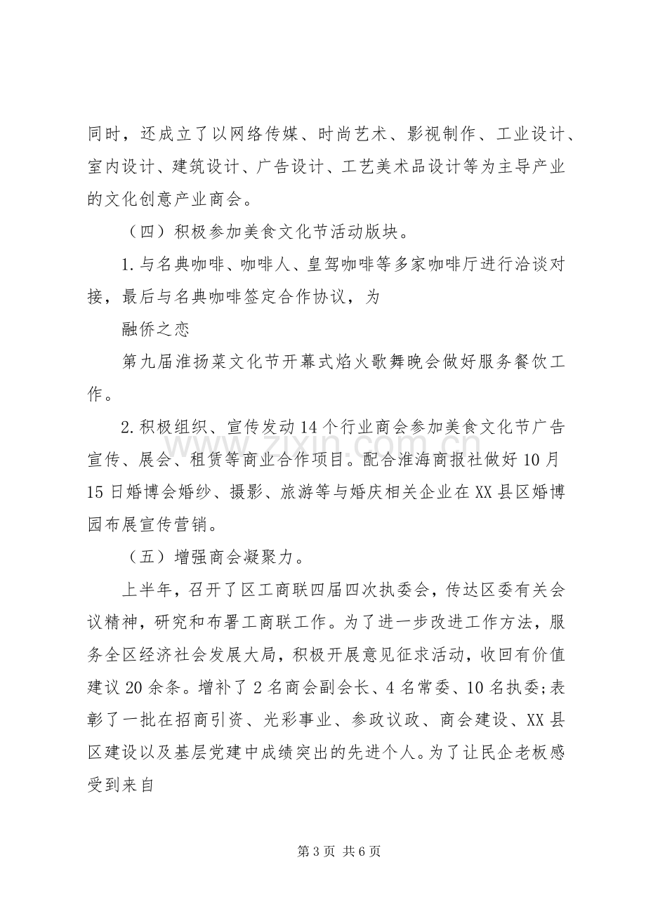 20XX年终区工商联副主席兼秘书长述职述廉报告范文.docx_第3页