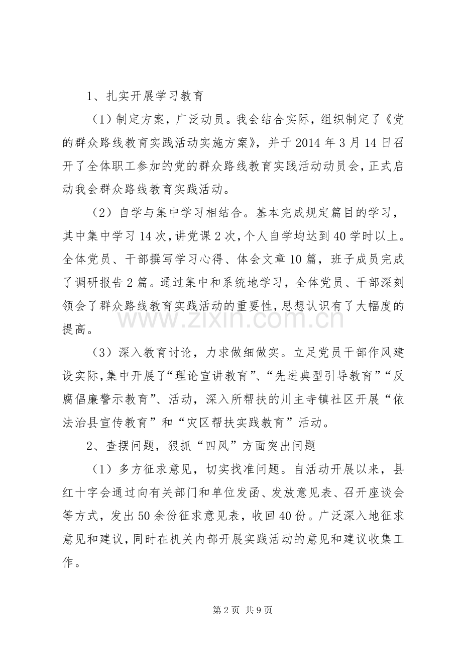 红十字会领导干部述职述廉报告.docx_第2页