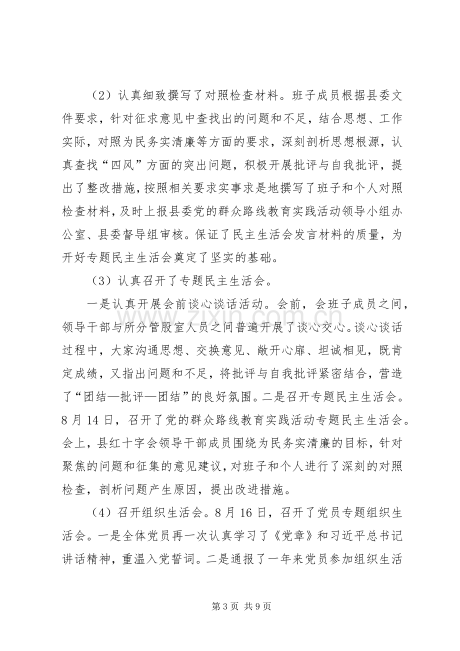 红十字会领导干部述职述廉报告.docx_第3页