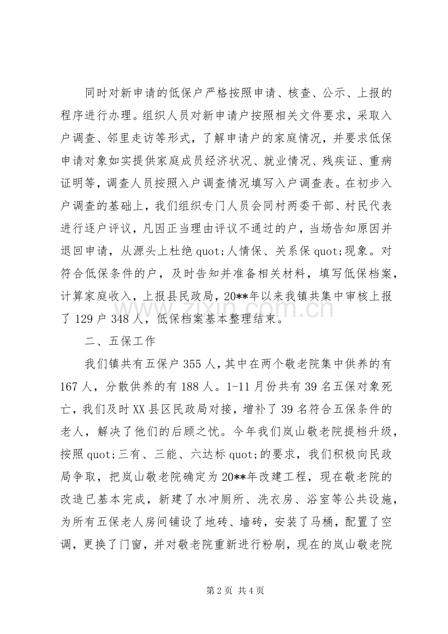 民政专干年度述职报告.docx_第2页