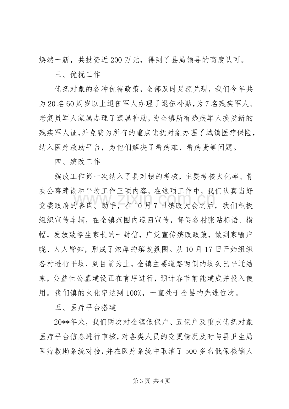 民政专干年度述职报告.docx_第3页