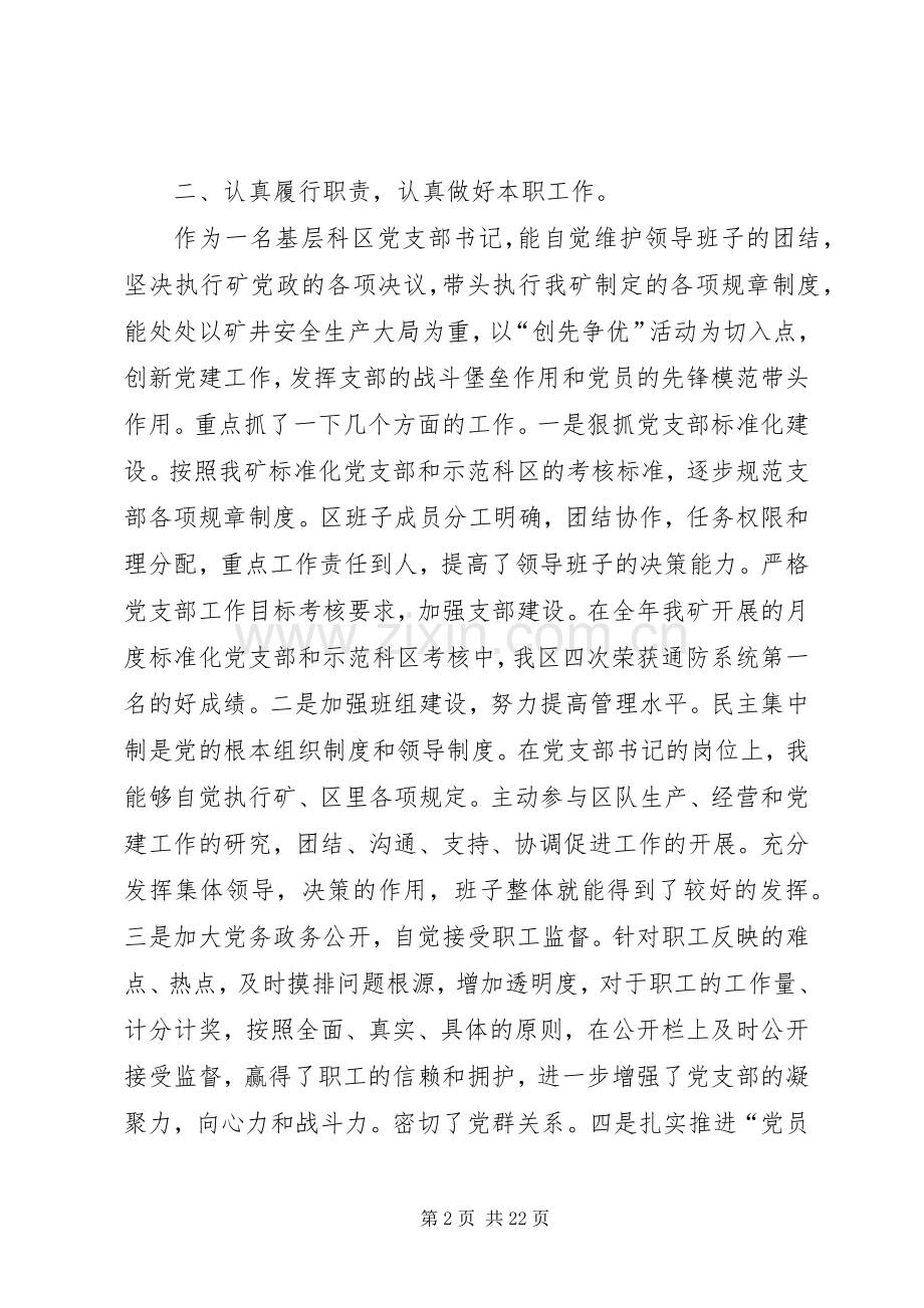 安监处主管个人述职述廉报告5篇.docx_第2页