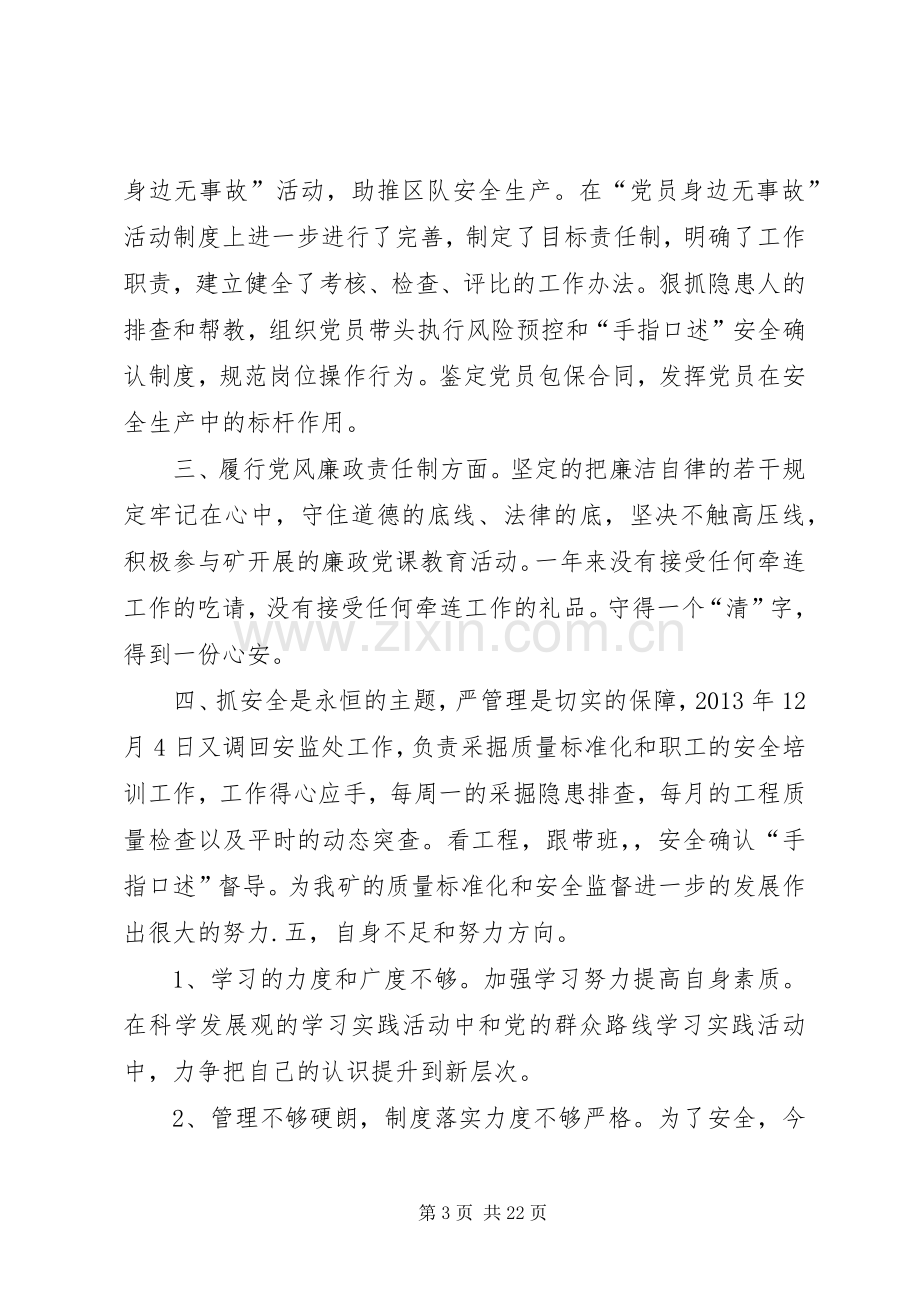 安监处主管个人述职述廉报告5篇.docx_第3页