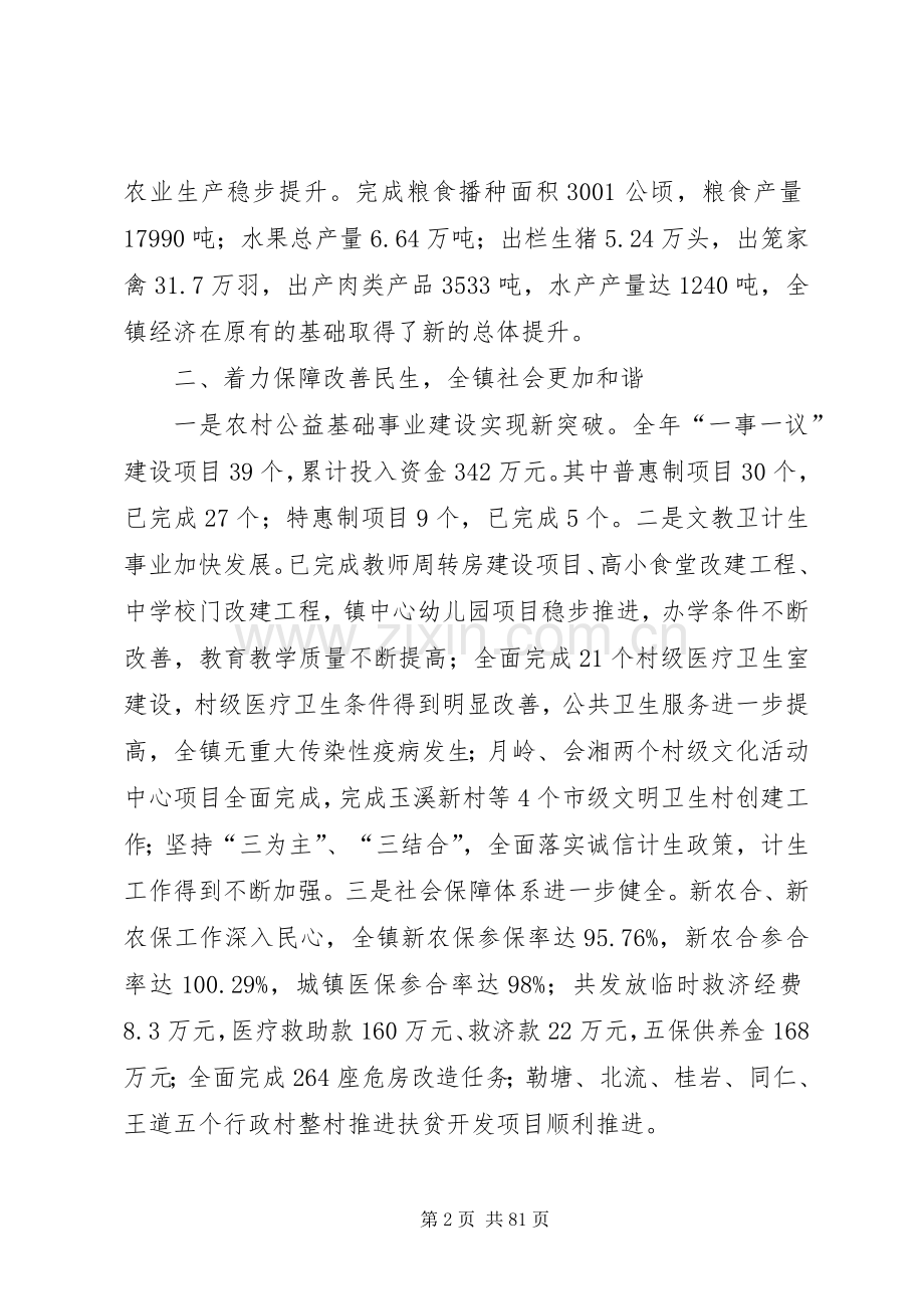 镇党委领导班子述职述廉报告.docx_第2页