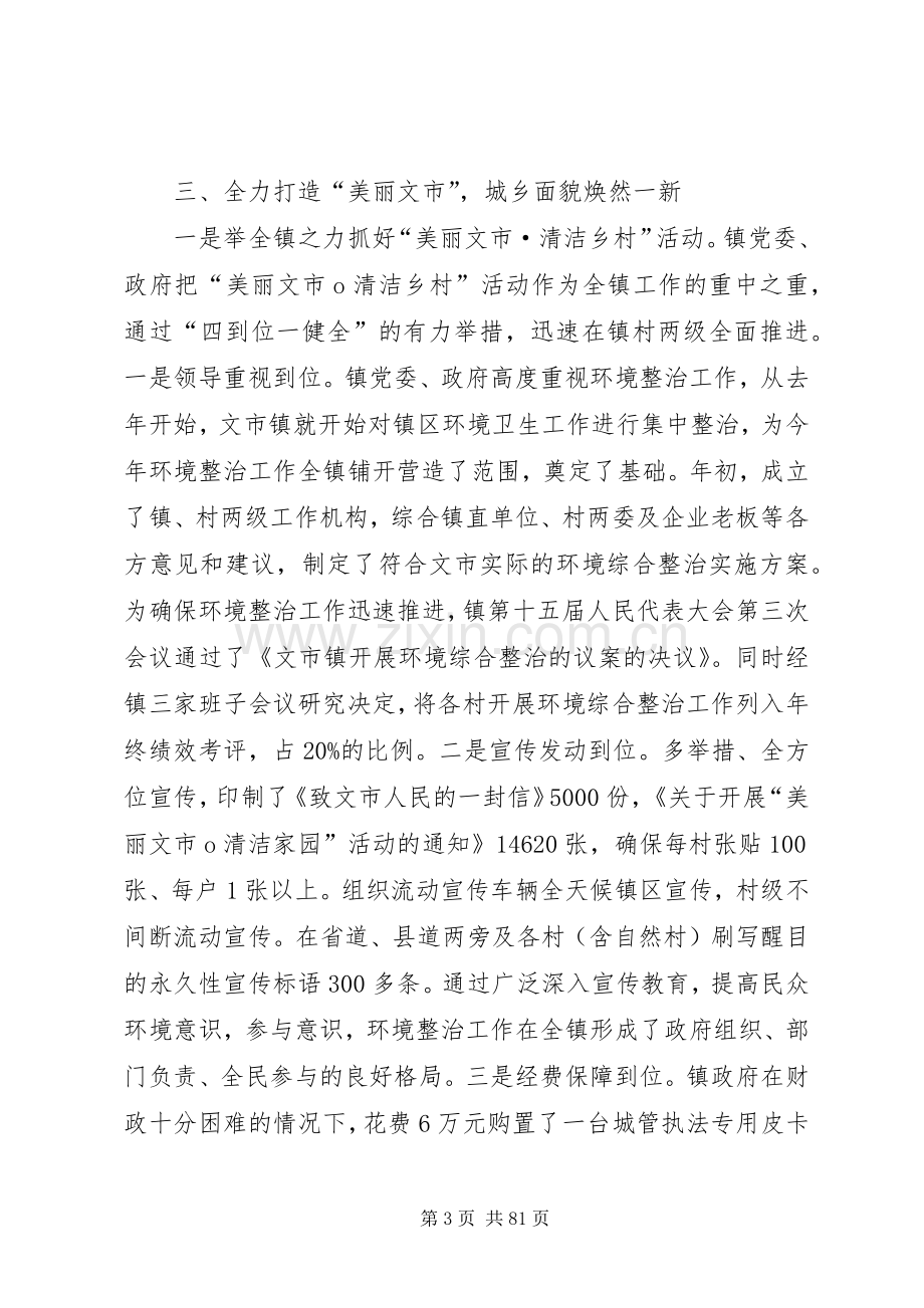 镇党委领导班子述职述廉报告.docx_第3页