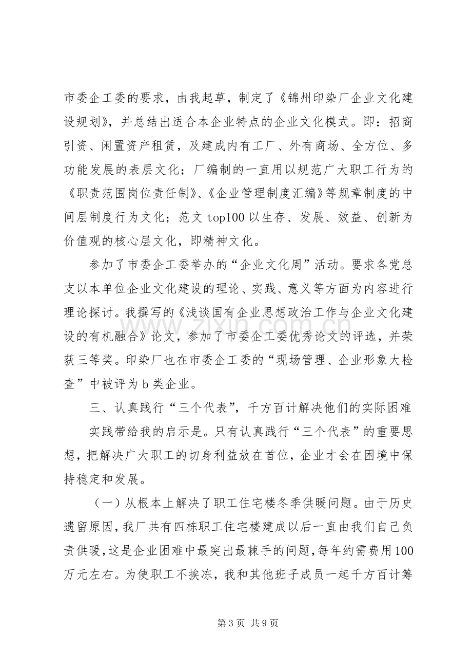 党委副书记述职报告 (13).docx_第3页