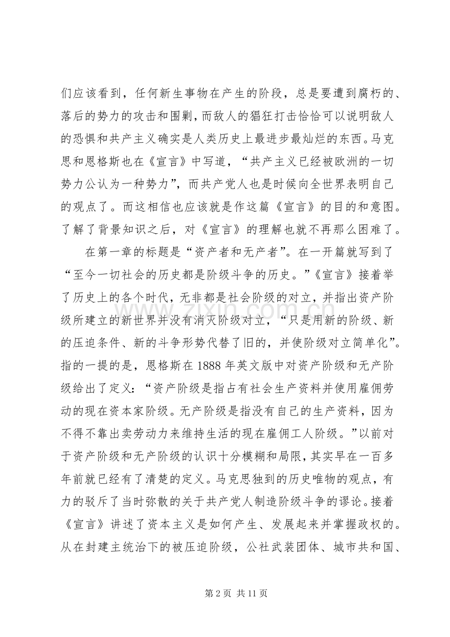 《共产党宣言》学习有感.docx_第2页