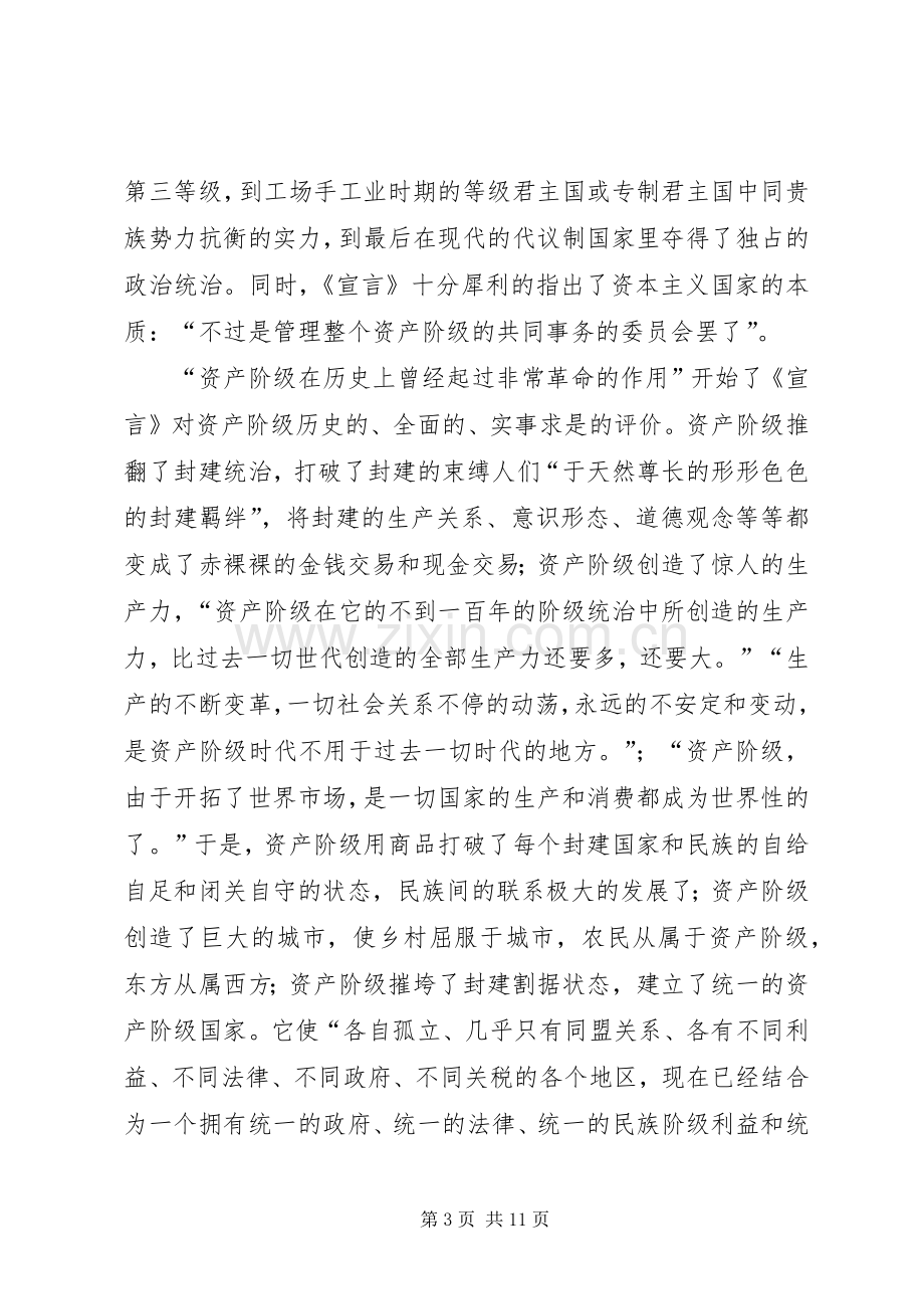 《共产党宣言》学习有感.docx_第3页