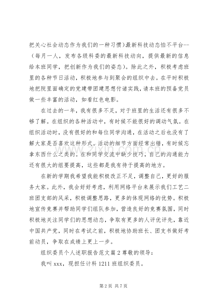 大学组织委员述职报告范文.docx_第2页