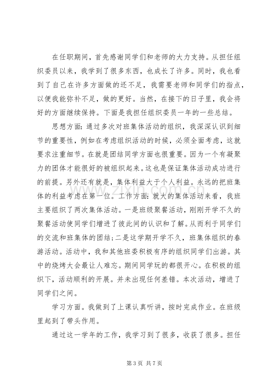 大学组织委员述职报告范文.docx_第3页