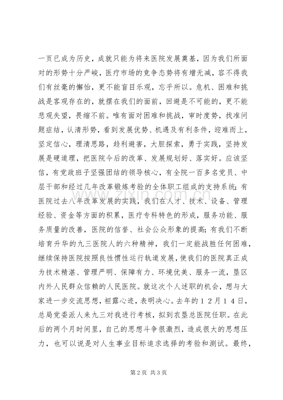 医院院长个人述职报告.docx_第2页