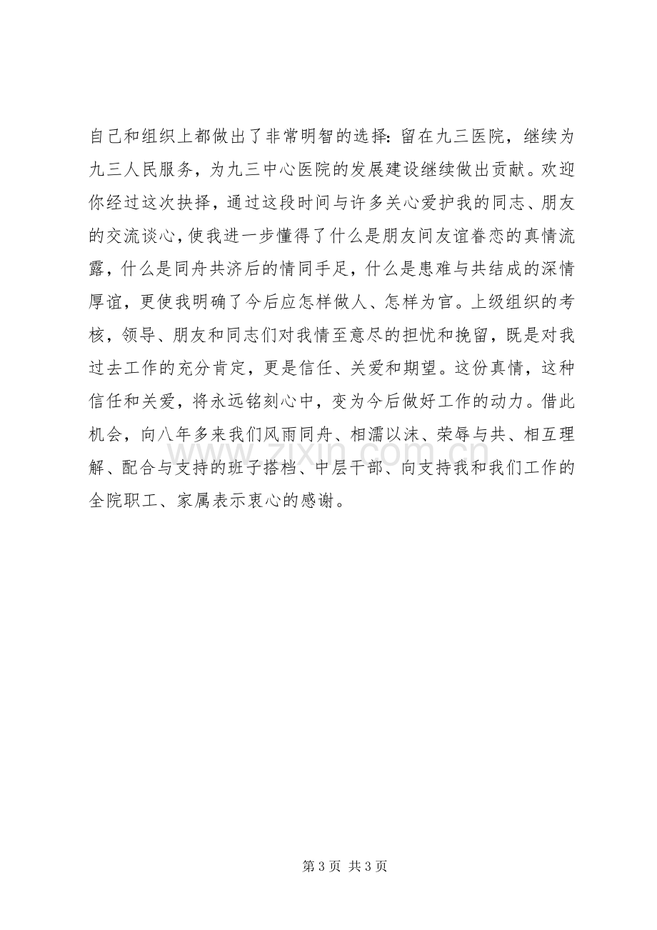 医院院长个人述职报告.docx_第3页